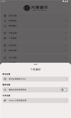 光锥音乐0