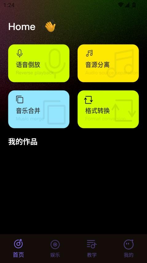 语音倒放大挑战0