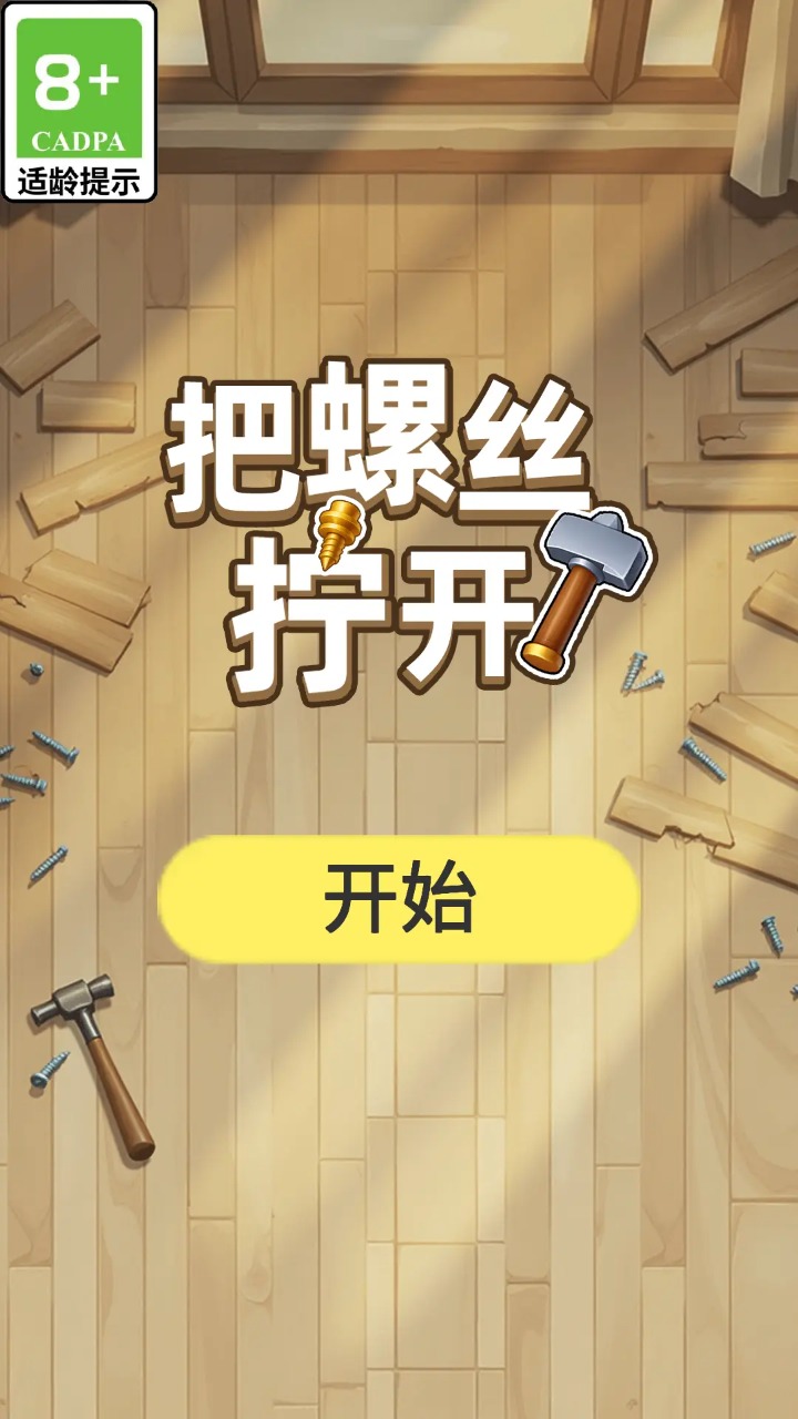 把螺丝拧开