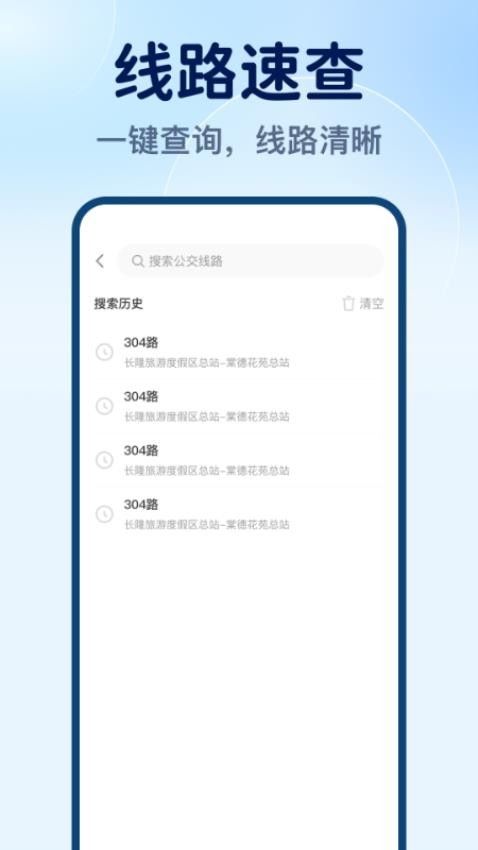 实时公交速享0