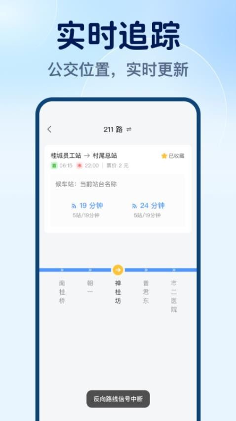 实时公交速享2