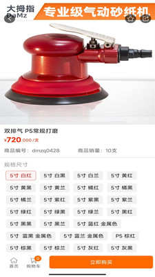 大拇指商城0