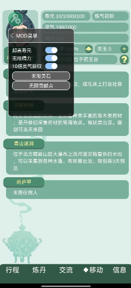 药王谷女修修炼手札2