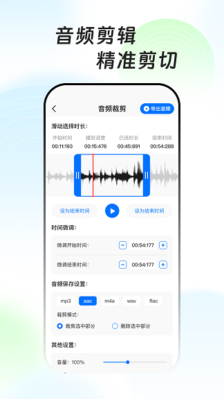 万能音频提取器2