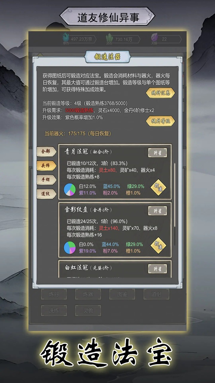 道友修行异事0