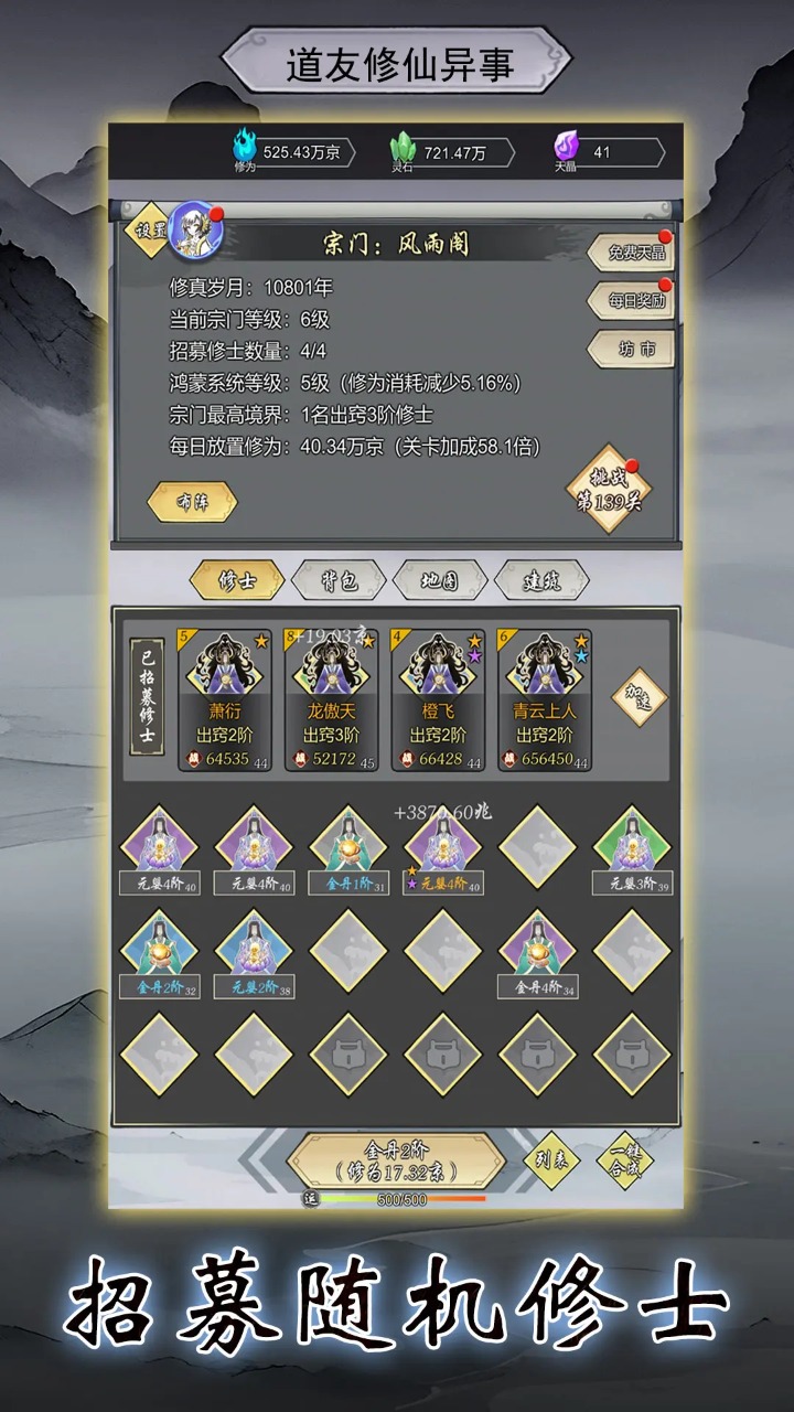 道友修行异事1