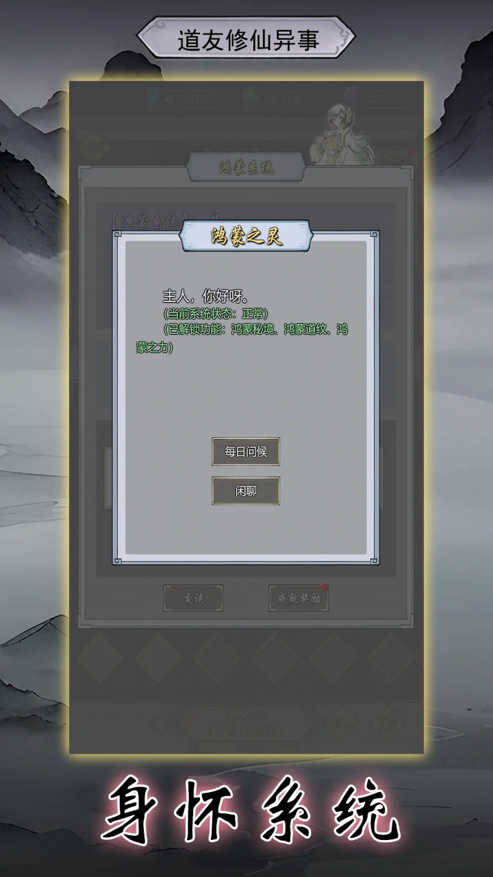 道友修行异事2