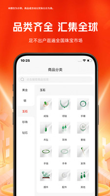 玖臻珠宝2