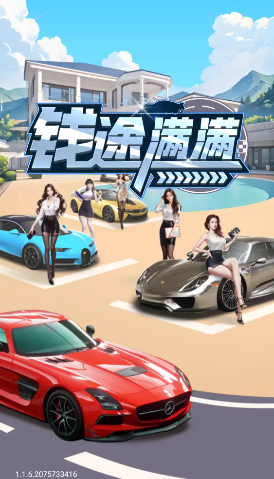 钱途满满赚钱游戏1