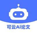 可云Ai论文