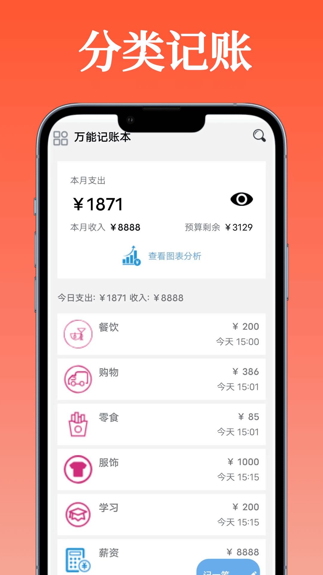 万能记账本0