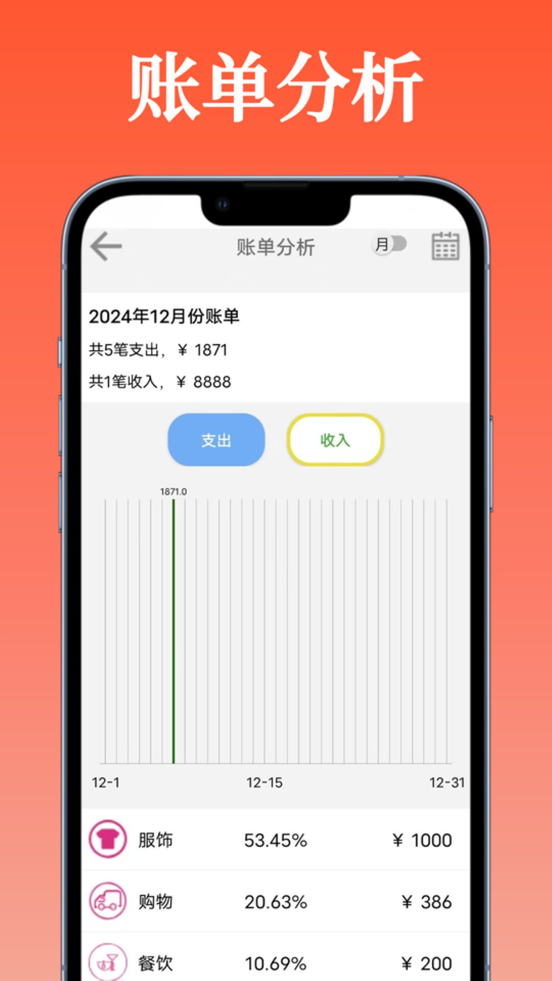 万能记账本1