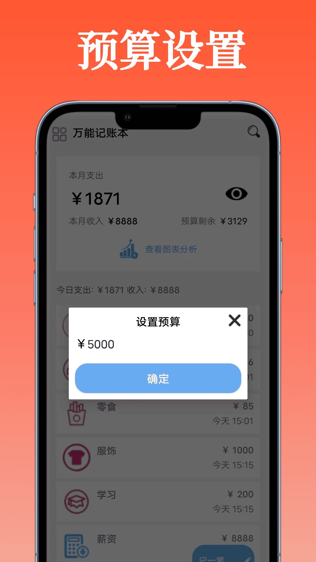 万能记账本2