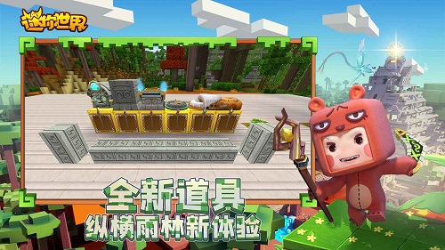 迷你世界0.52.0雨林官版0