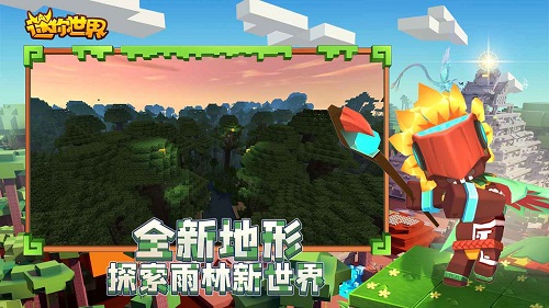 迷你世界0.52.0雨林官版