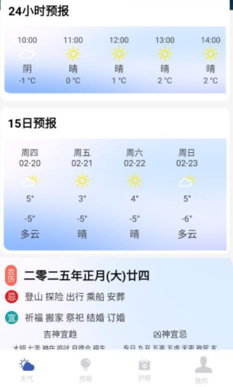 天气预报实时通3496