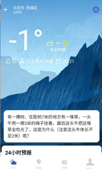 天气预报实时通3496