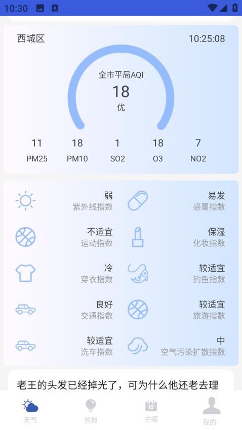 天气预报实时通