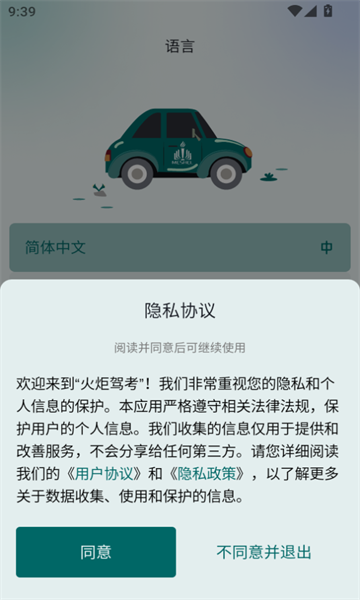 火炬驾考3499