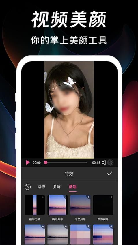 修图修视频神器2