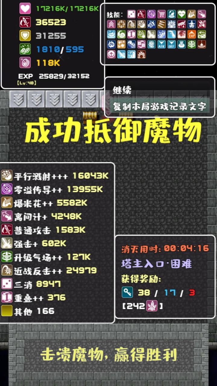 转生魔塔0