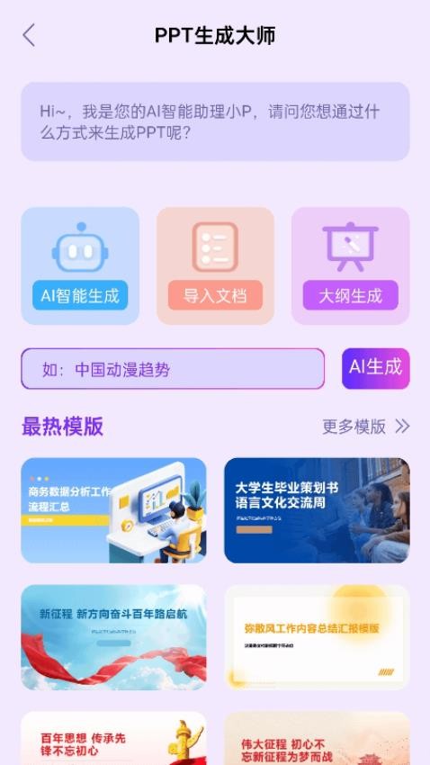 PPT生成专家0