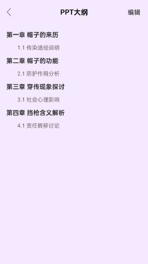 PPT生成专家2