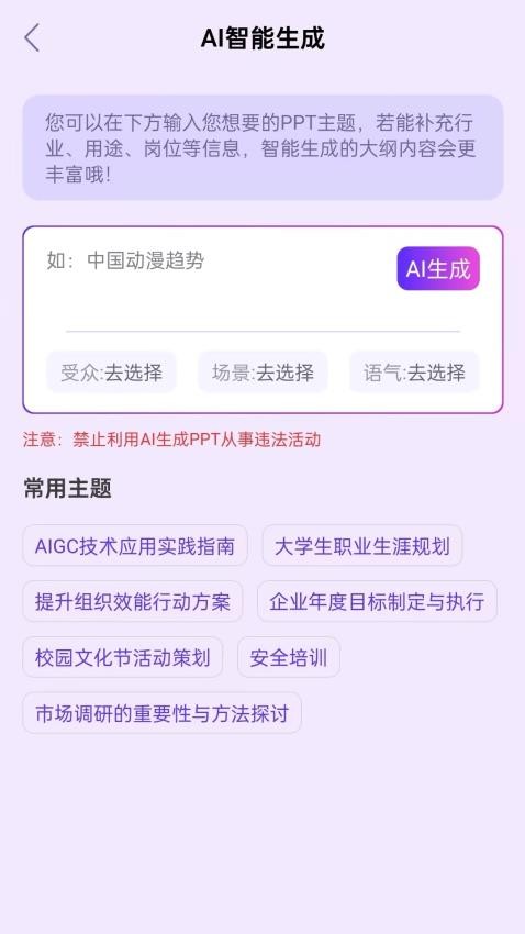 PPT生成专家1