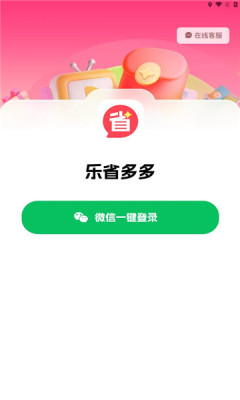 乐省多多2