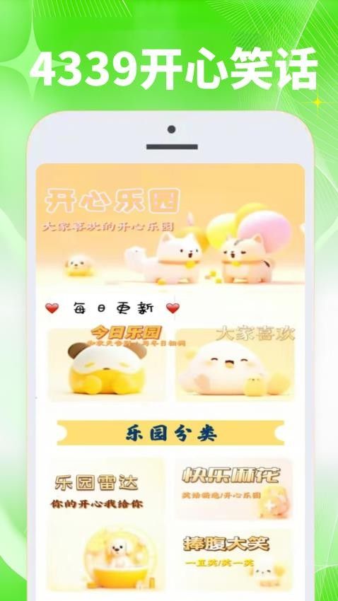 4339趣乐玩游盒1