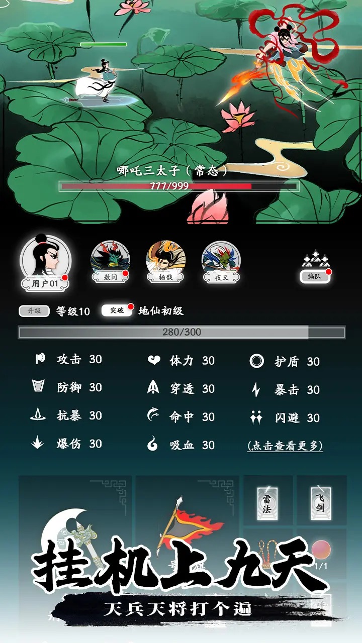 挂机上九天2
