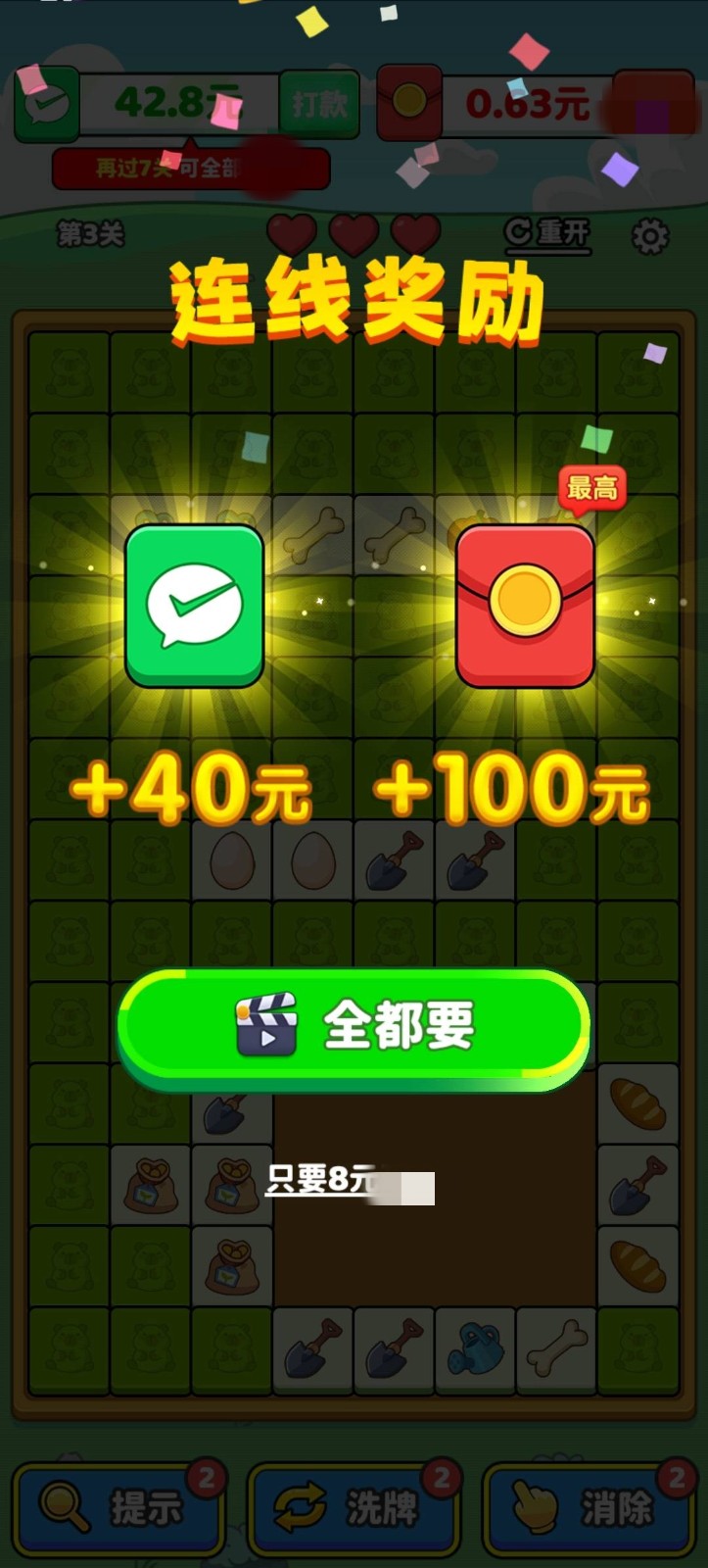 消了又消胡萝卜红包版0