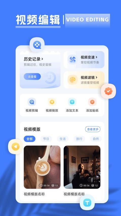 星空视频编辑