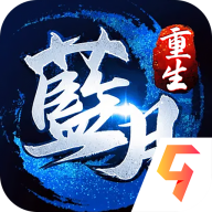 蓝月传奇福利版2025