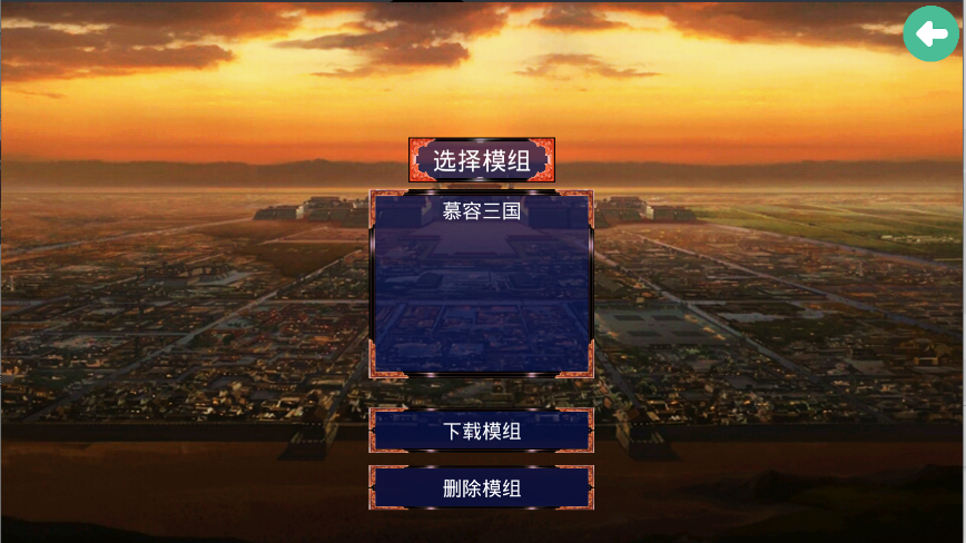 慕容三国x9威力加强版手机版2