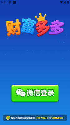 财富多多2
