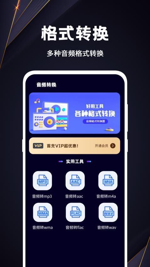 音频MP3转换器2
