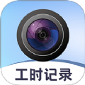 小时工time工时记