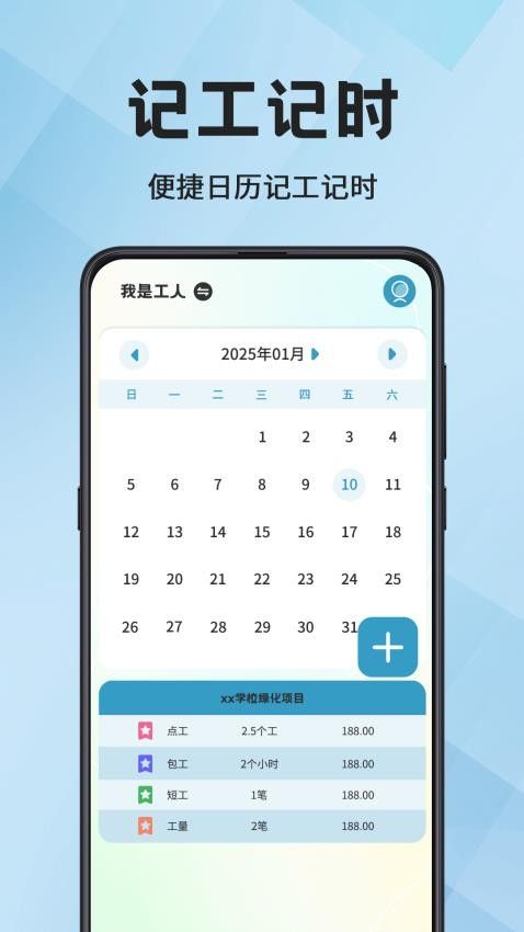 小时工time工时记2