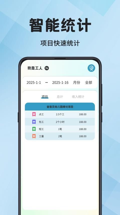 小时工time工时记