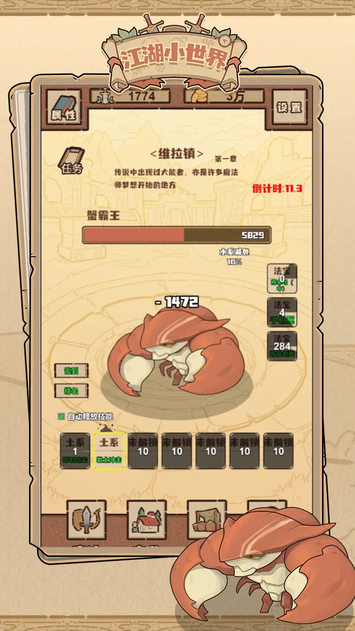 江湖小世界51632
