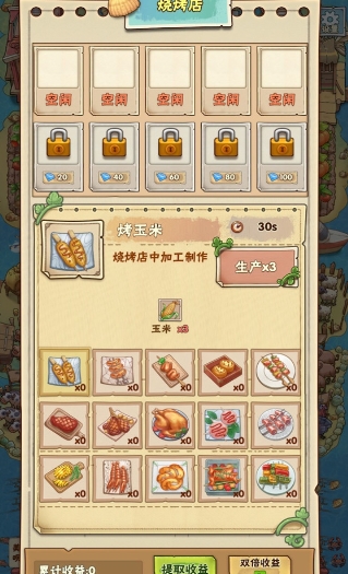 星露物语2