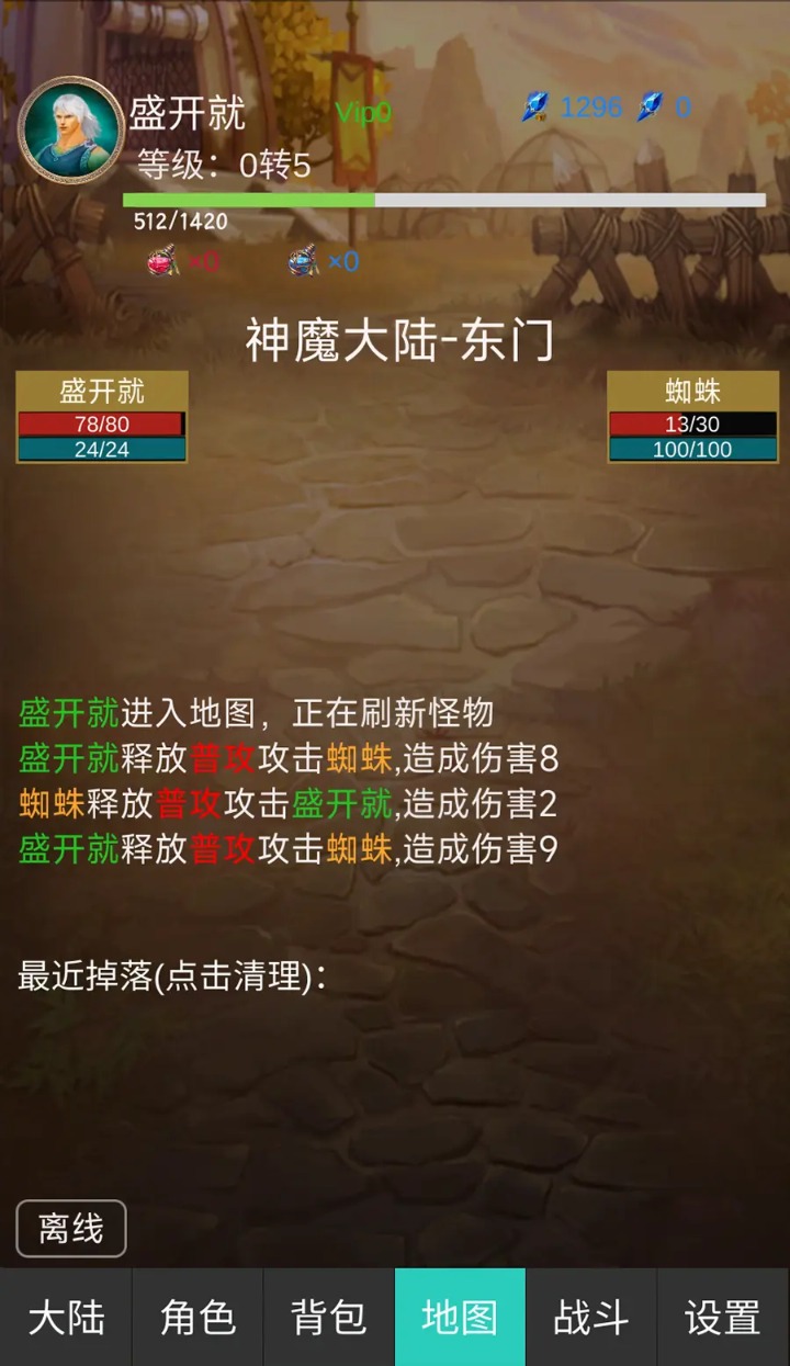 一刀斩恶魔