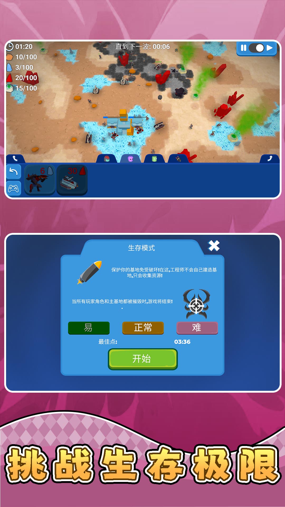 真实沙盘军团2