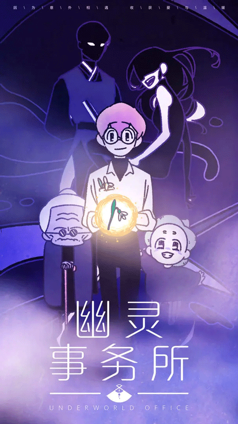幽灵事务所手机版