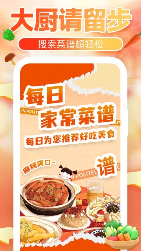 下厨菜谱大全0