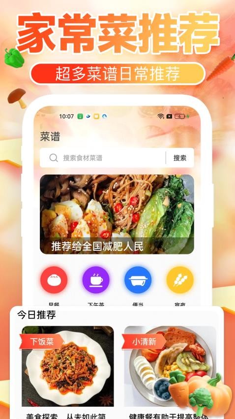 下厨菜谱大全2
