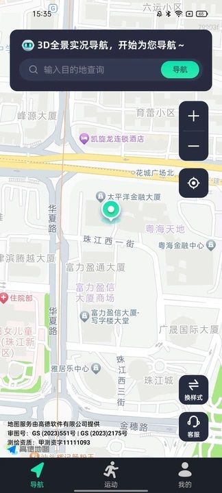 3D全景实况导航0