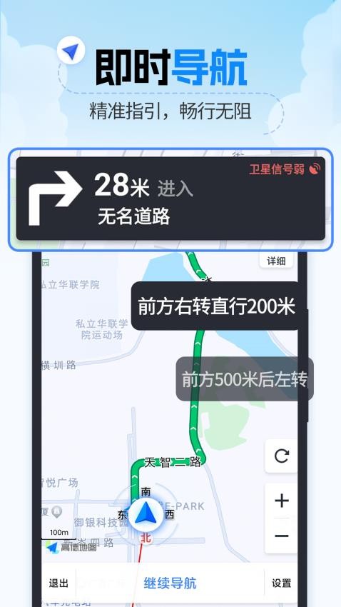 精准卫星导航
