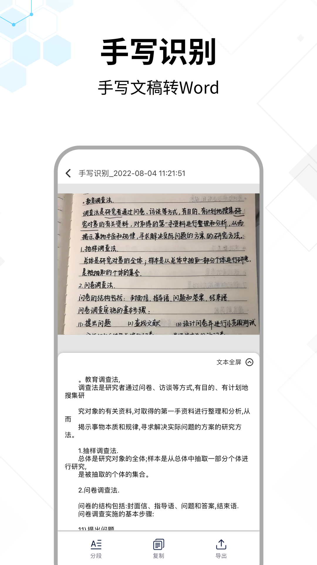 文字提取大师2